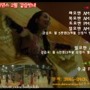 벨리댄스 초급 이미지