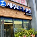 세무회계윤슬 이미지