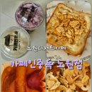 카페인중독 노원점 | 노원디저트카페 카페인중독 노원점 디저트맛집