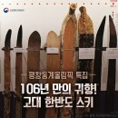 해설자료●고대원형 한반도스키● 이미지