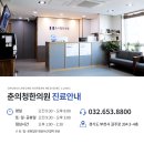 춘의청한의원 이미지