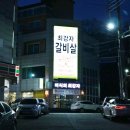 최강자갈비살
