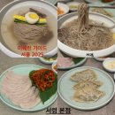 회현역 맛집/ 미쉐린 서울 2025 맛집/ 서령 본점/ 솔직후기