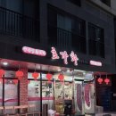 청라 중화요리 전문점 솔직후기_호가화
