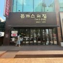 생생돈까스 | 잠실 생생정보통 방영 돈까스 맛집 내돈내산 방문 후기 &lt;돈까스의 집&gt;