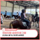 피터팬승마캠프 이미지