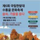 국립한밭대, 지역과 함께하는 ‘제6회 국립한밭대 수통골 문화축제’ 개최 이미지