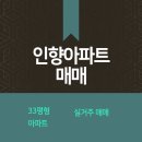 태경공인중개사사무소 | 연수동 인향아파트 1층 매매, 실거주 할 집을 찾는 분