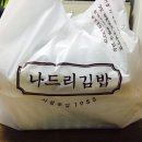 나드리김밥계양점