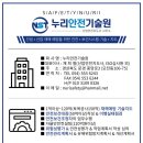 누리안전기술원
