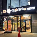 28청춘숯불닭갈비비산점
