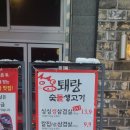 퇘랑