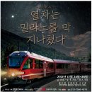 뮤지컬 열차는 밀라노를 막 지나쳤다 이미지