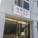 장군카센터 | [부산]운명전쟁49 보고 궁금해서 찾아간 부산용한점집 부산신점 잘보는곳 보국신당 솔직 후기