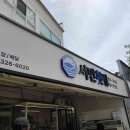 서문24시마트 이미지