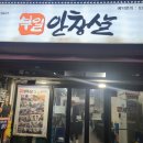 부일안창살