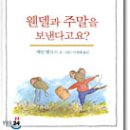 아이의 심리를 재치있게 잘 담아낸 그림책 작가, 케빈 행크스 이미지