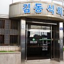 김동식외과의원 이미지