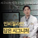 시그니처치과교정과치과의원 이미지