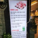 연서대패삼겹살