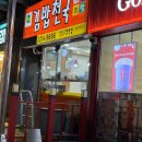 김밥앤친구들 다이닝코드
