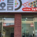 해오름김밥 - 마포구 토정로 225 | 해오름김밥