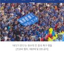 일장기 태운 中축구팬…중일 프로경기서 오염수 방류 항의 시위 이미지