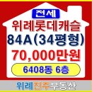 위례롯데공인중개사사무소 이미지