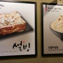 설빙(병점점)