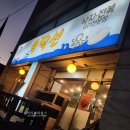 경기도 수원시 팔달구 경수대로553번길 | 수원 전복전문점 인계동 전복맛집[똑딱선]