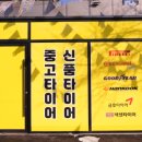 신풍타이어 이미지