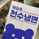 천수냉면 - 서대문구 신촌역로 43 | 천수냉면