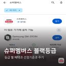 블로그 체험단 플랫폼 슈퍼멤버스 레드 등급 후기와 6월 블랙 상향 소식