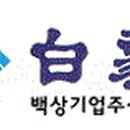 백상기업