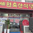 세원축산 이미지