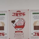 그럴만두 | 성수동 그럴만두 팝업 후기 🥟 귀여운 굿즈와 이벤트 총정리!