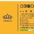 스며들다 HAIR SALON