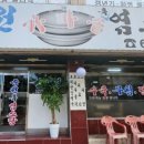 중원흑염소탕 이미지