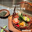 압구정 가성비 오마카세 요조라 일식코스 후기