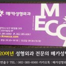 여수메카미의원 이미지