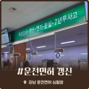 영문 | 강남운전면허시험장 1종 보통 적성검사 면허 갱신 모바일 IC 영문 발급 후기