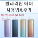 후크전자담배 김해어방점 | [김해전자담배] ❗️발라리안에어신규컬러출시❗️발라리안에어사용법,후기,구성품 //발라리안에어개선팟...