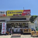 을왕옛날불고기전문