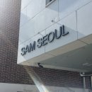 좋은샘파트너스주 | [샘파트너스]샘서울 갔다왔어요_인사이드아웃 프로젝트 수행일지