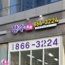 장수 공인중개사사무소 이미지