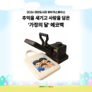 에코메이커 | [2026 대화도서관 메이커스페이스] 추억을 새기고 사랑을 담은 '가정의 달' 에코백