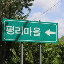 평리민박 이미지