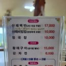 오대산 월정사 부근 산채 전문식당 두메 &amp; 월정사 지나쳐 상원사 다녀온 이야기