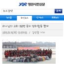 영천 하나님의 교회(안상홍) 성도 150명 둔치 정화활동 펼쳐 :언론 영천시민신문 이미지