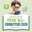 안성시 치매안심센터 | 안성시, 찾아가는 치매선별검사 ⭐ 신청하세요!